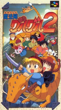 Mahoujin Guruguru 2 (Japan) box cover front